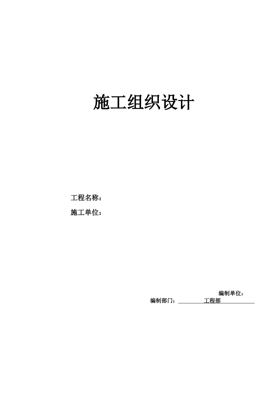 店铺装修施工项目组织设计样本_第2页