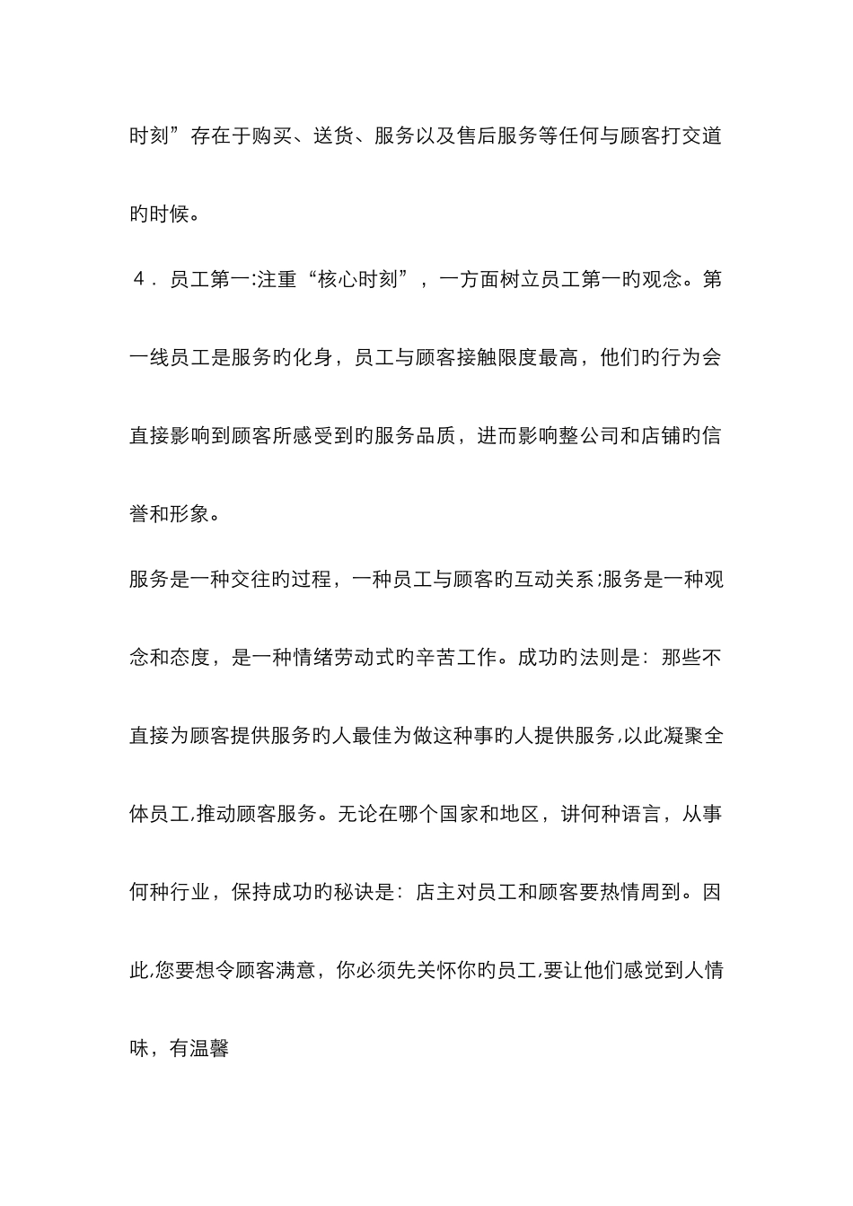 店铺经营的理念和策略_第2页