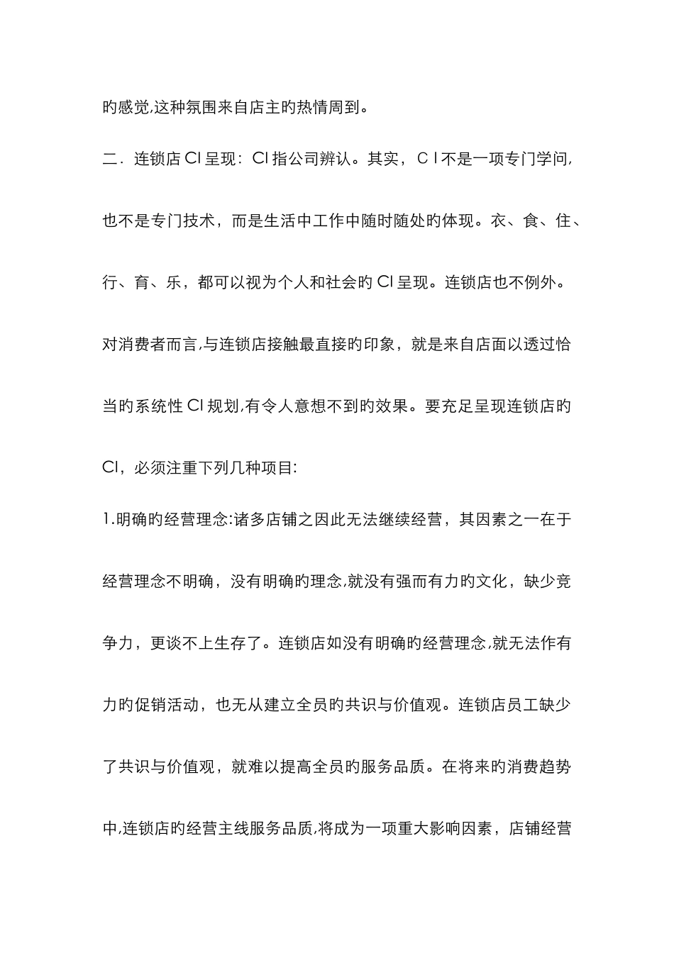 店铺经营的理念和策略_第3页