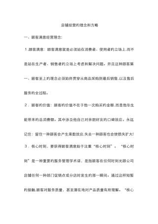 店铺经营的理念和策略