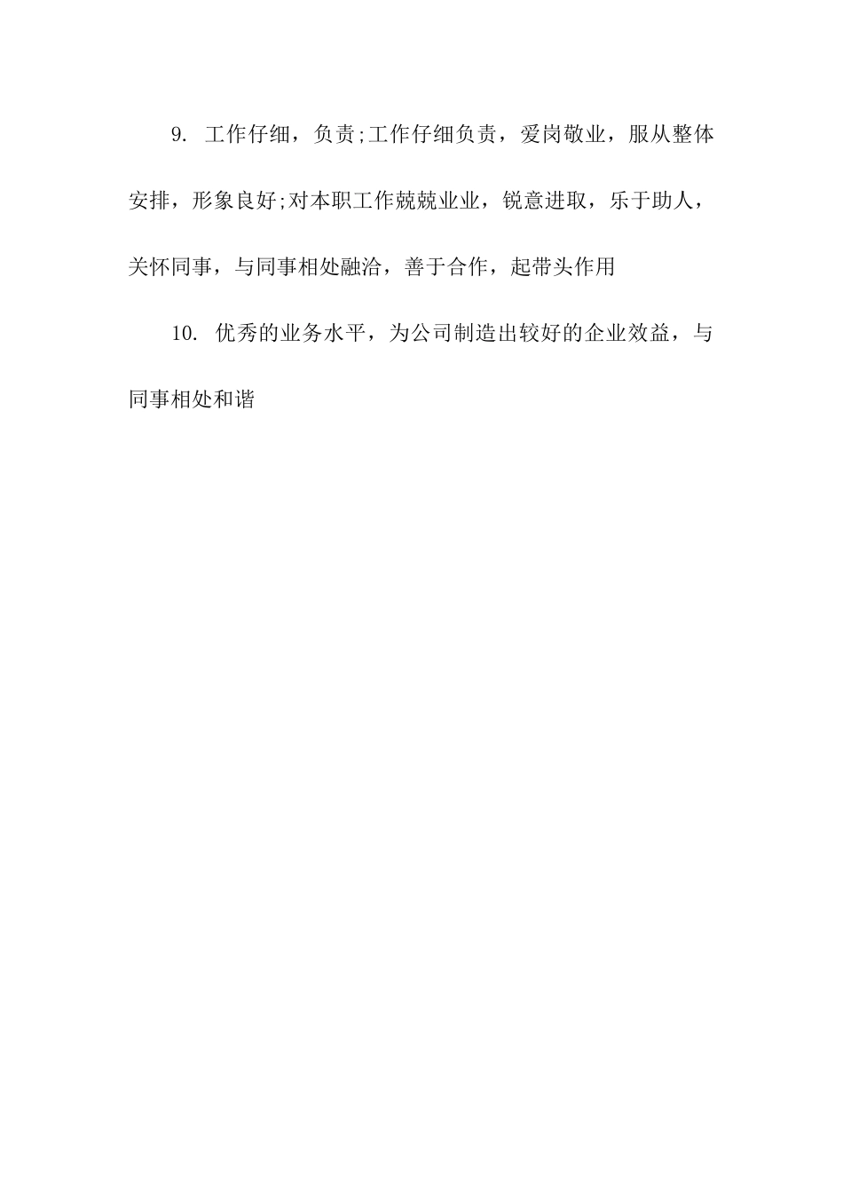 店长对优秀员工的评语_第3页