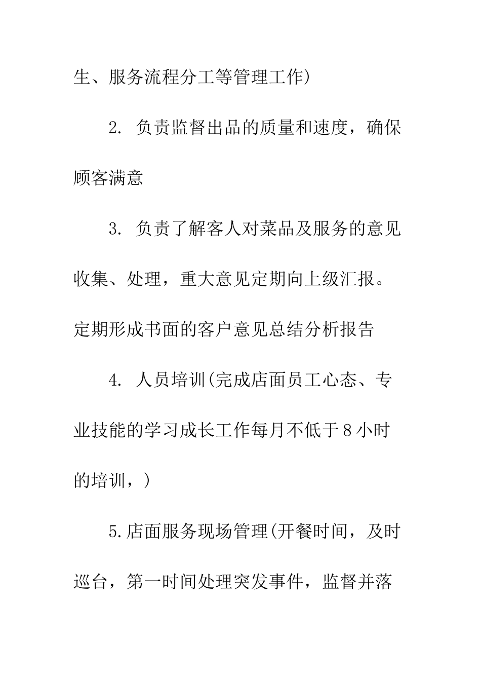 店长工作计划范文3篇--精编范文_第2页