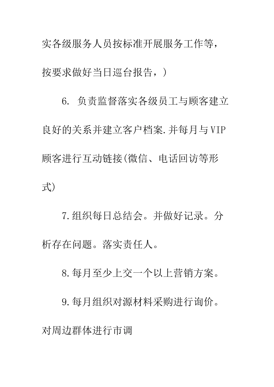 店长工作计划范文3篇--精编范文_第3页