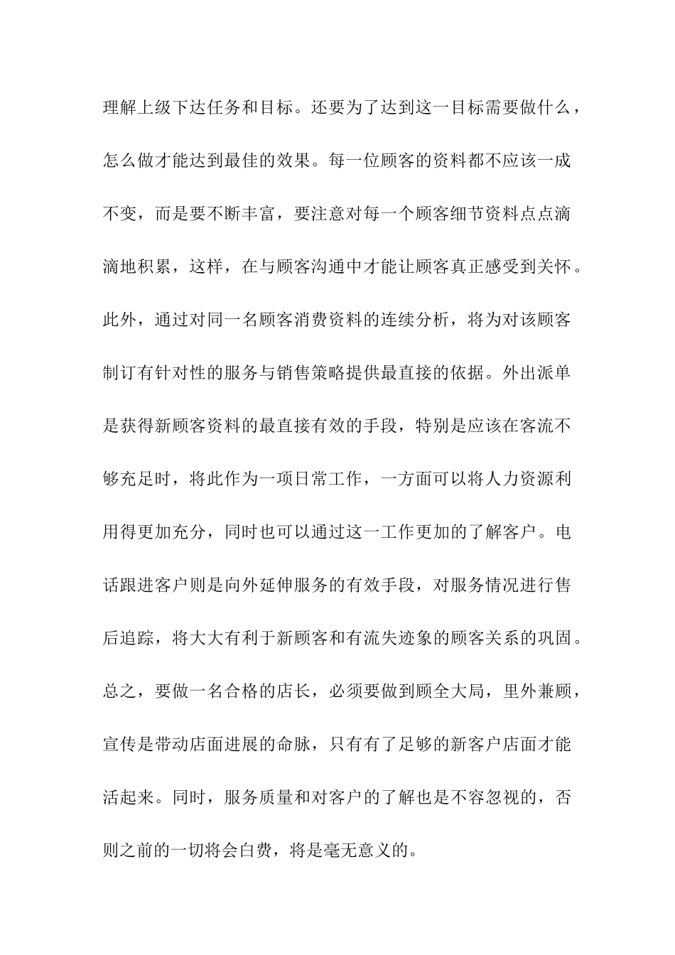 店长2025年终工作总结_第2页