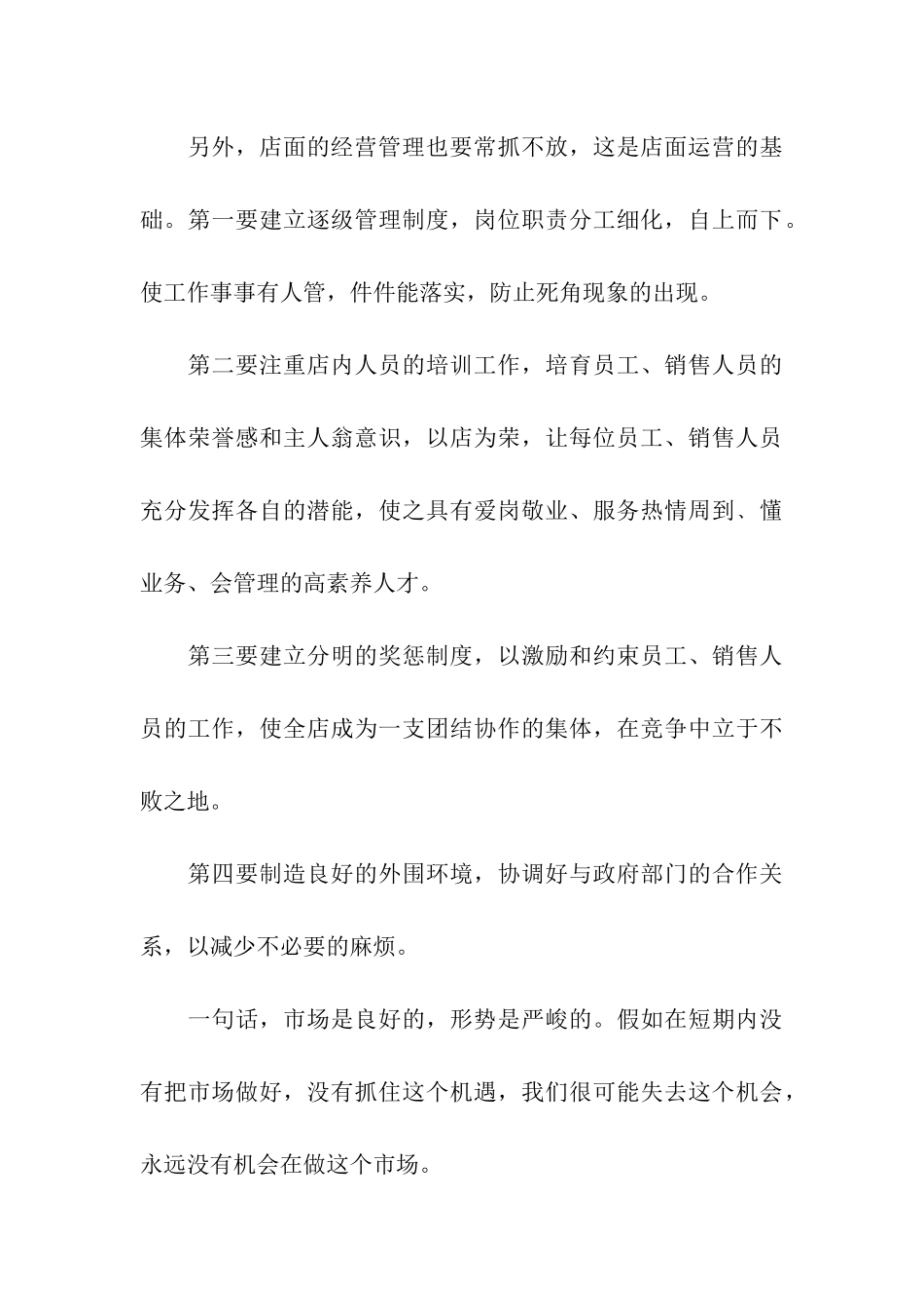 店长2025年终工作总结_第3页