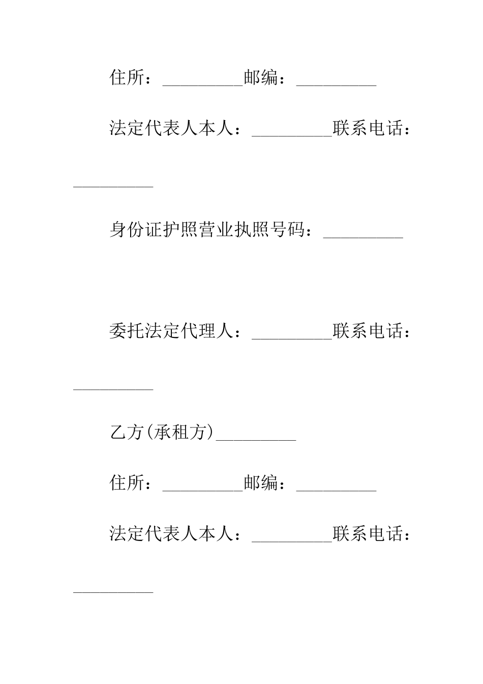 店铺门面房屋租赁合同范本--精编范文_第2页