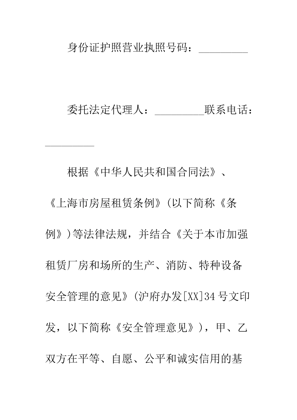 店铺门面房屋租赁合同范本--精编范文_第3页