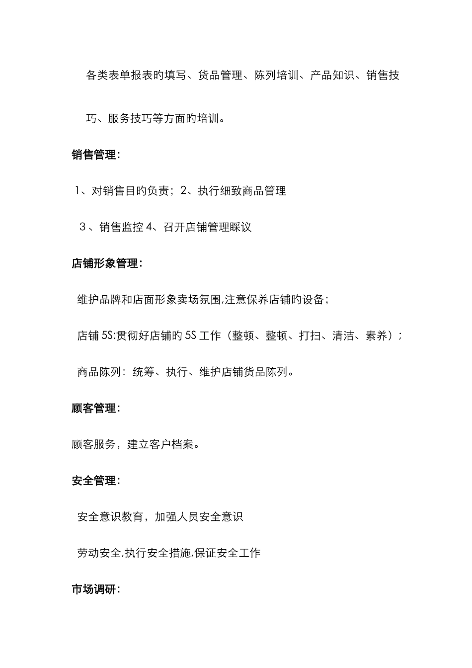 店长应具备的素质和能力_第2页