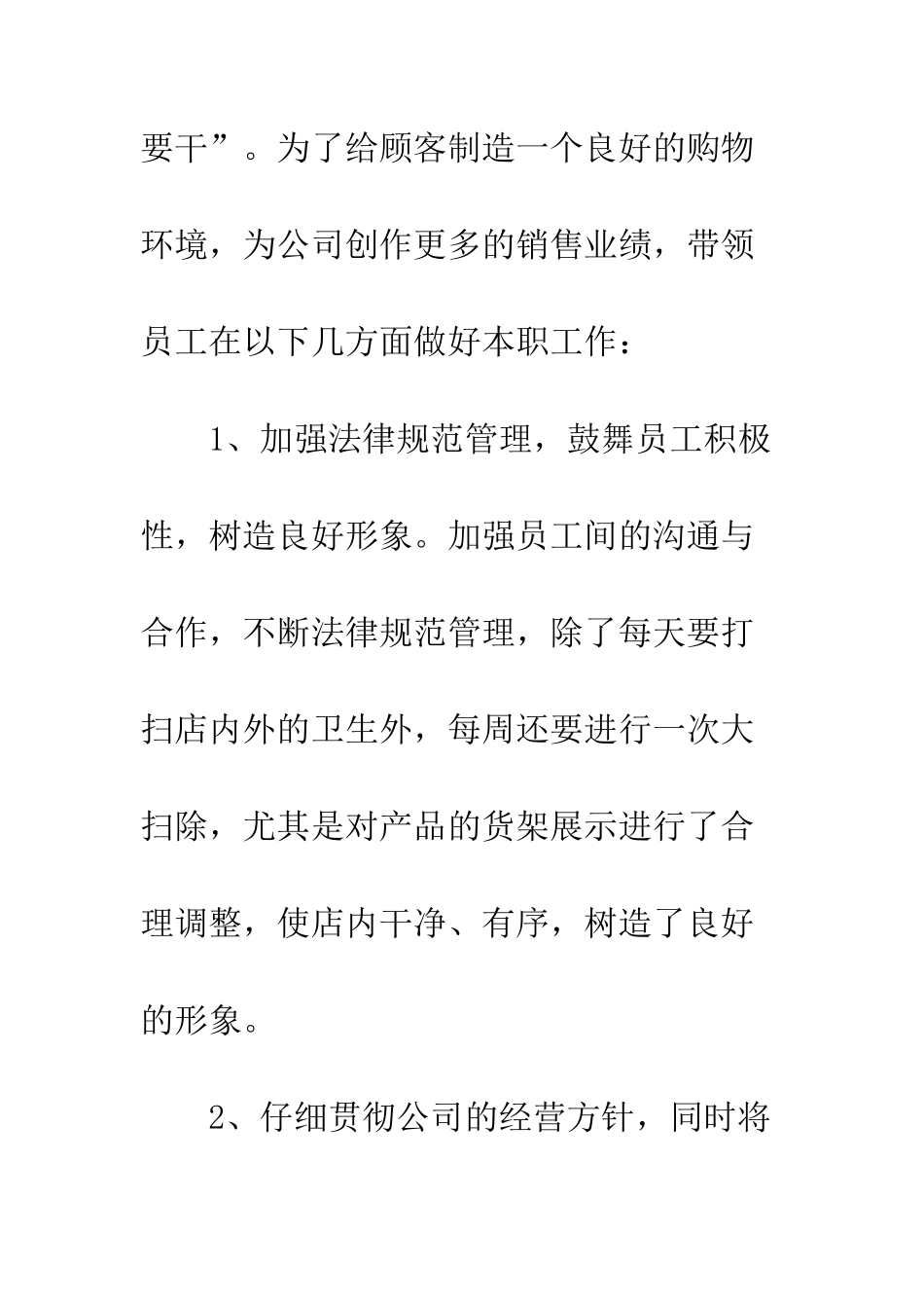 店长工作计划2025--精编范文_第2页