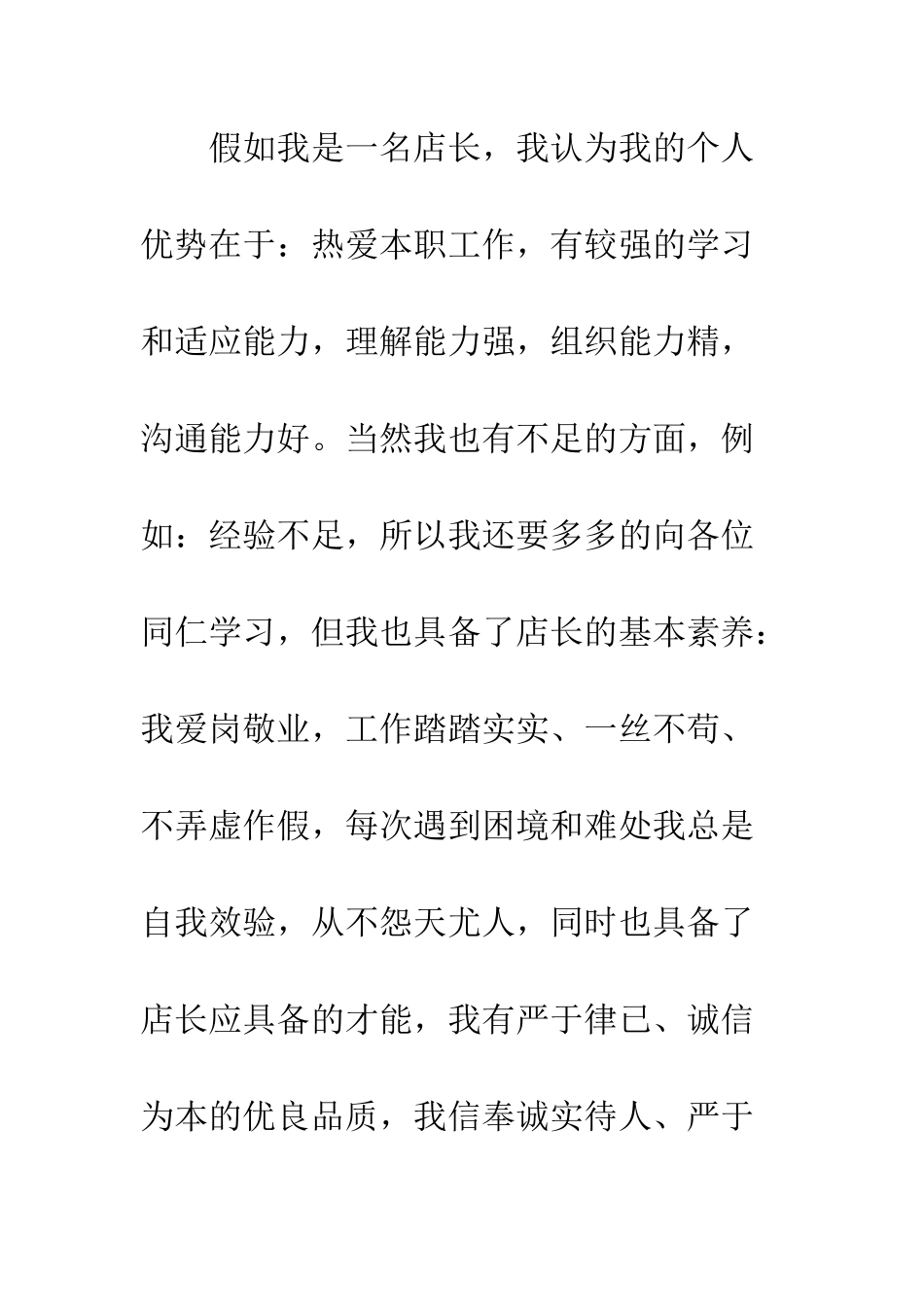 店长竞选演说--精编范文_第2页