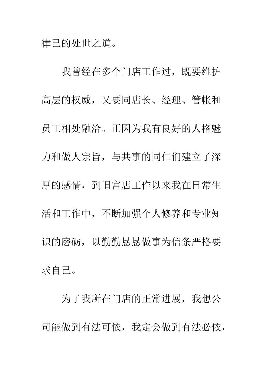 店长竞选演说--精编范文_第3页
