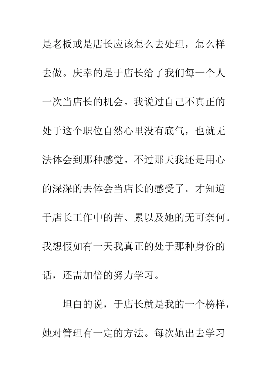 店长的工作心得和总结--精编范文_第2页