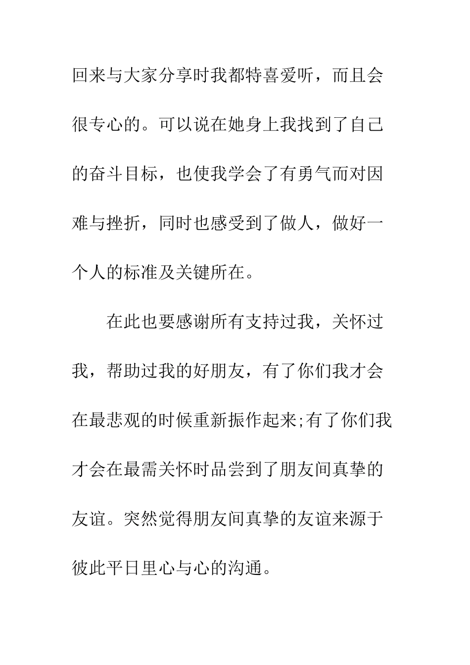 店长的工作心得和总结--精编范文_第3页