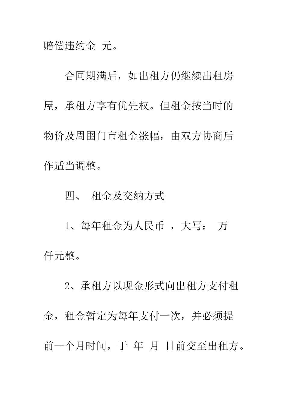 店面房屋租赁合同--精编范文_第3页