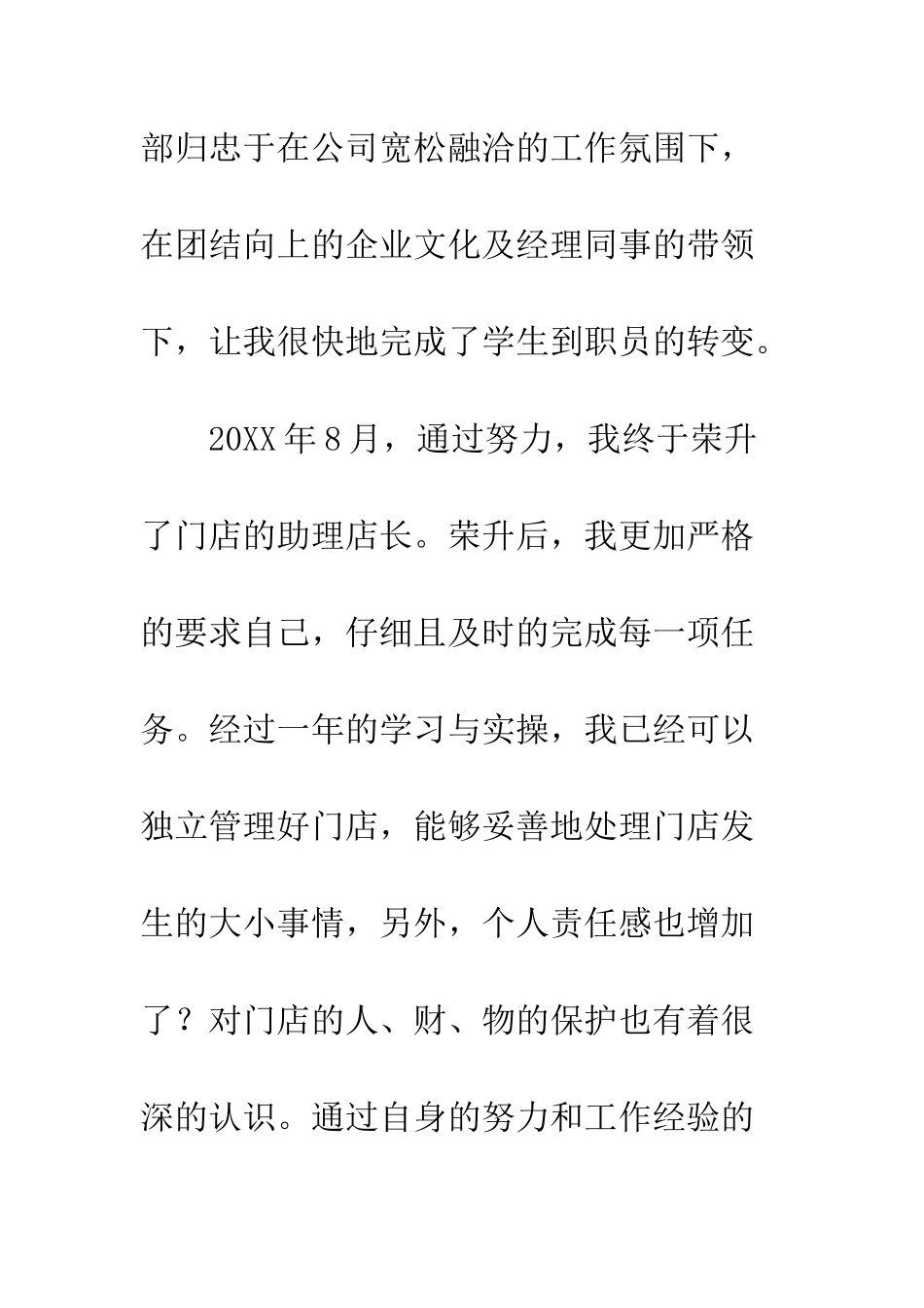 店长转正申请书--精编范文_第2页