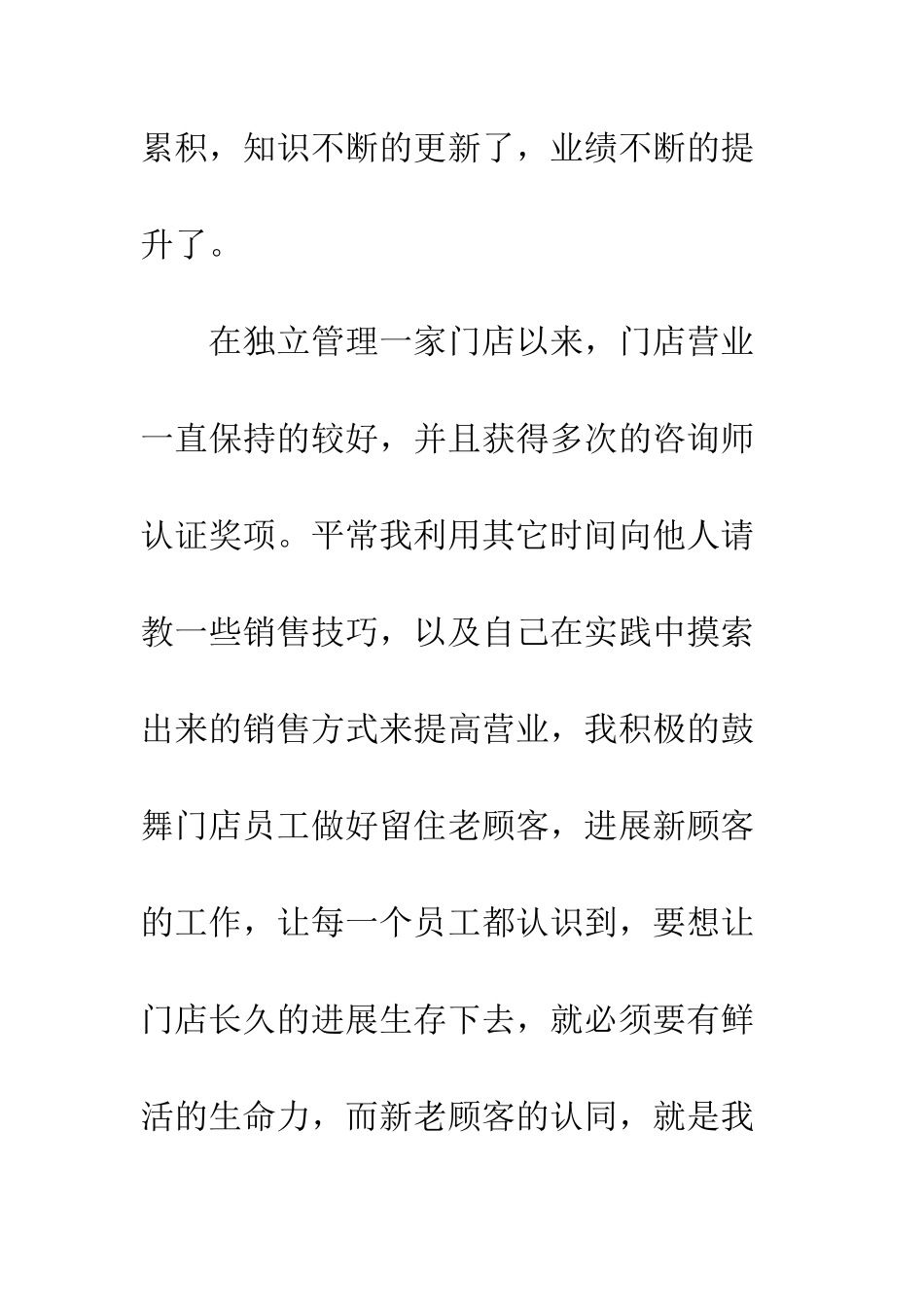 店长转正申请书--精编范文_第3页