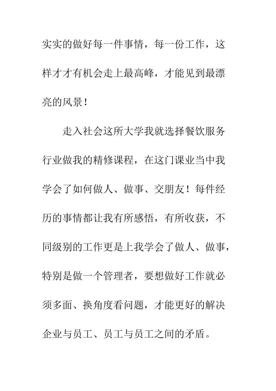 店长竞选演讲稿--精编范文_第2页