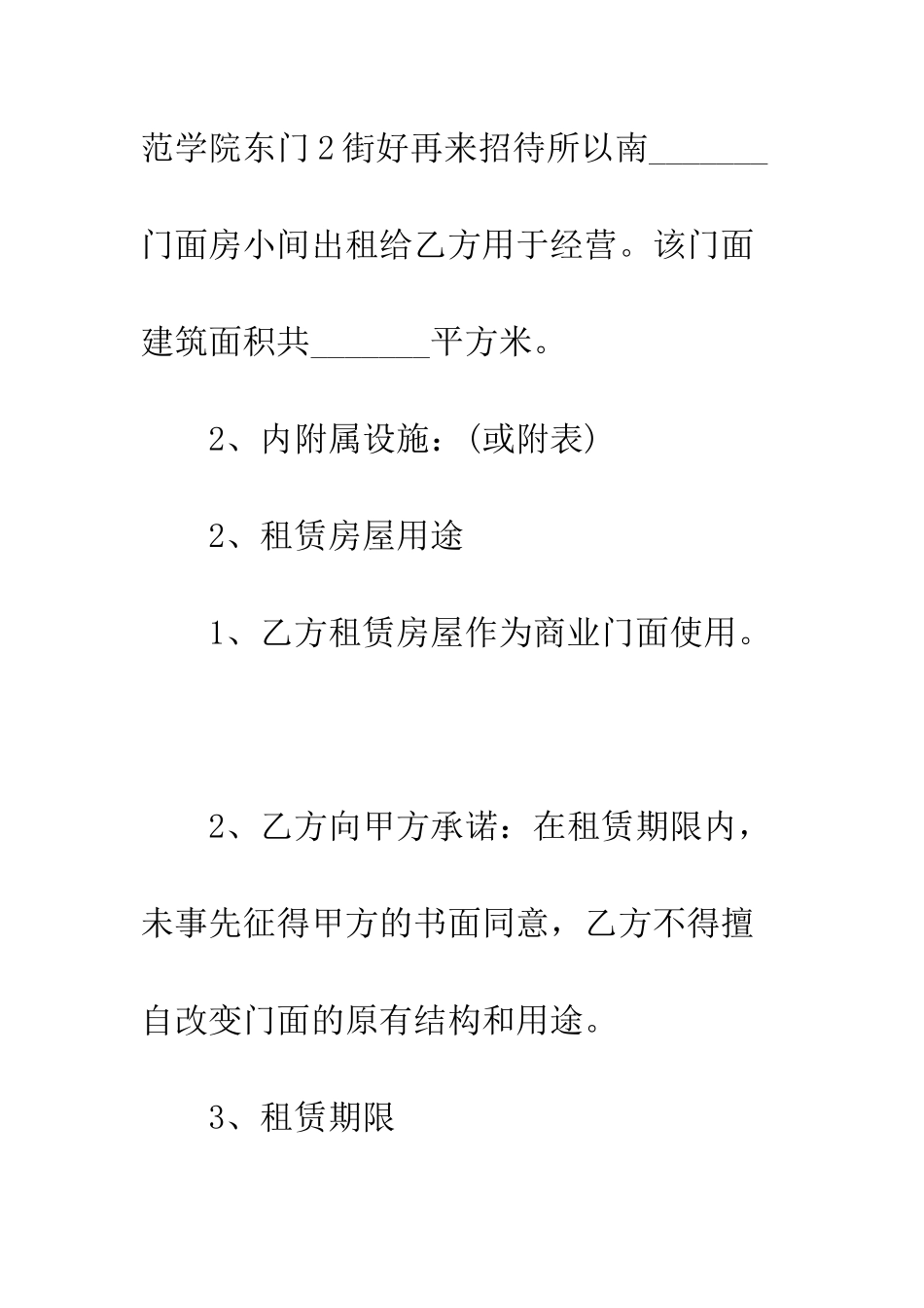 店面房租租赁合同--精编范文_第2页