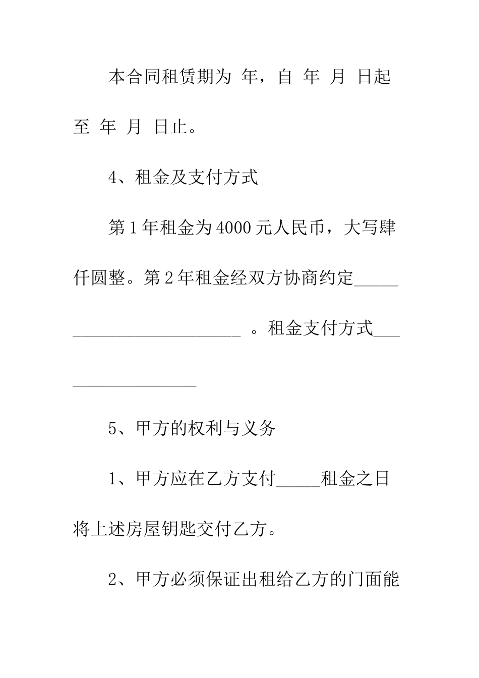 店面房租租赁合同--精编范文_第3页