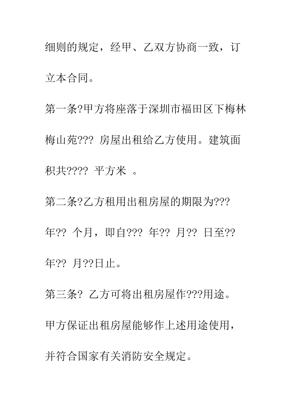 店面租房合同--精编范文_第2页