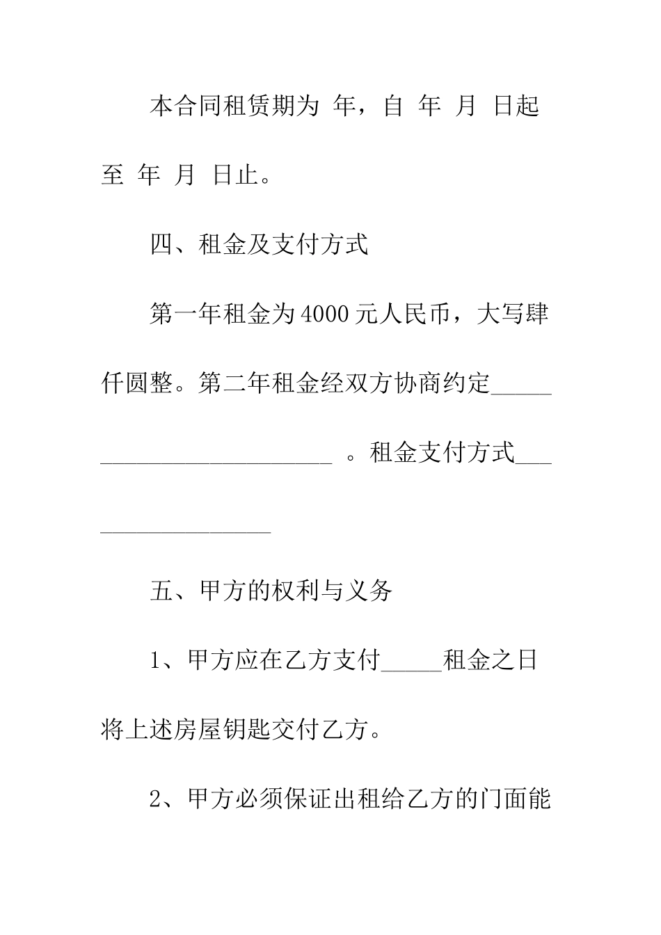 店面租赁合同--精编范文_第3页