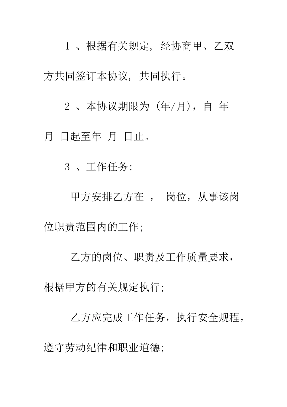 店面营业员用工合同范本3篇--精编范文_第2页