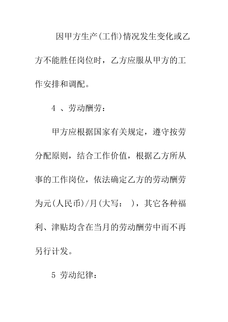 店面营业员用工合同范本3篇--精编范文_第3页