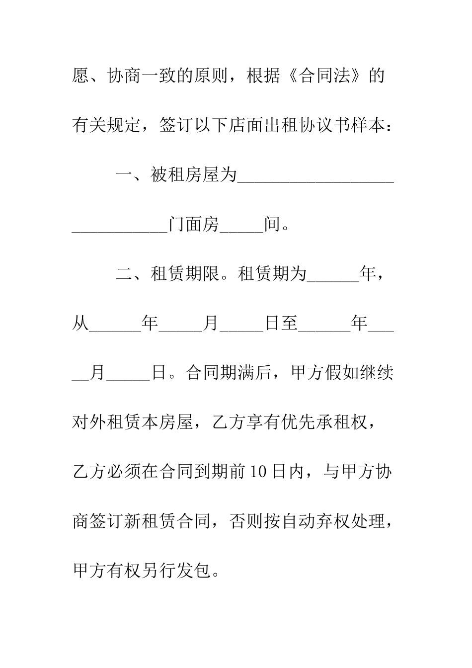 店面房租合同模板--精编范文_第2页