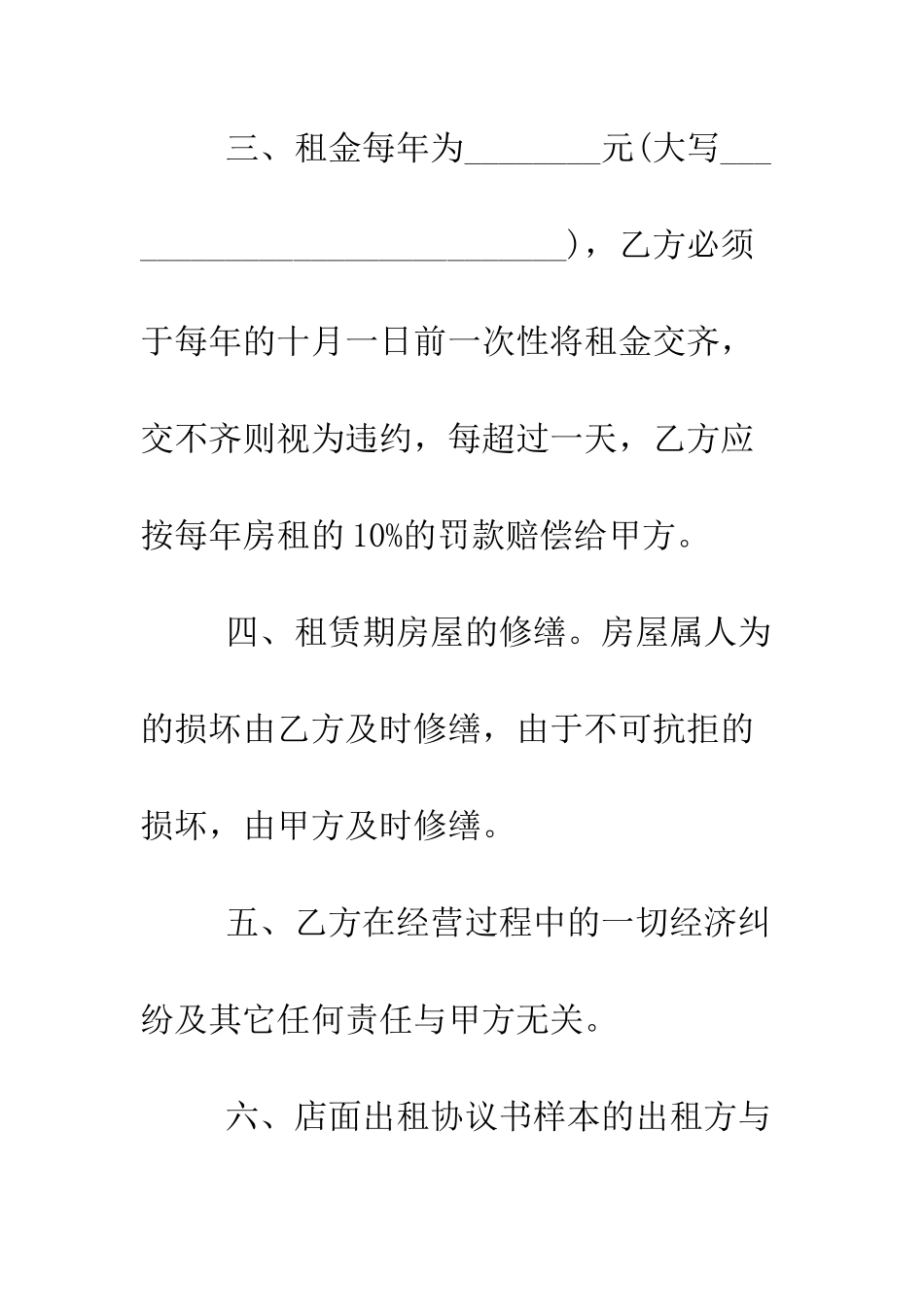 店面房租合同模板--精编范文_第3页