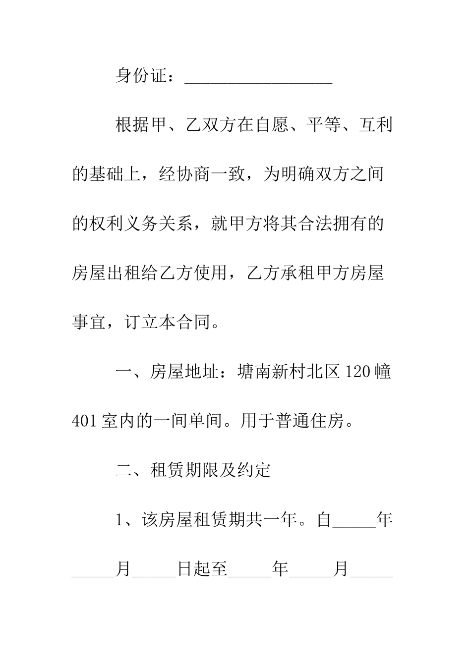 店面租房合同书范本--精编范文_第2页