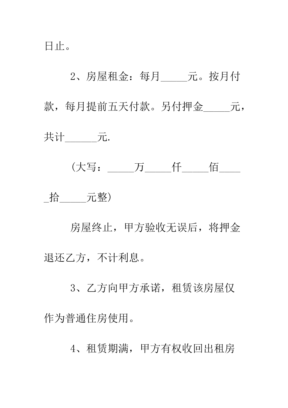 店面租房合同书范本--精编范文_第3页