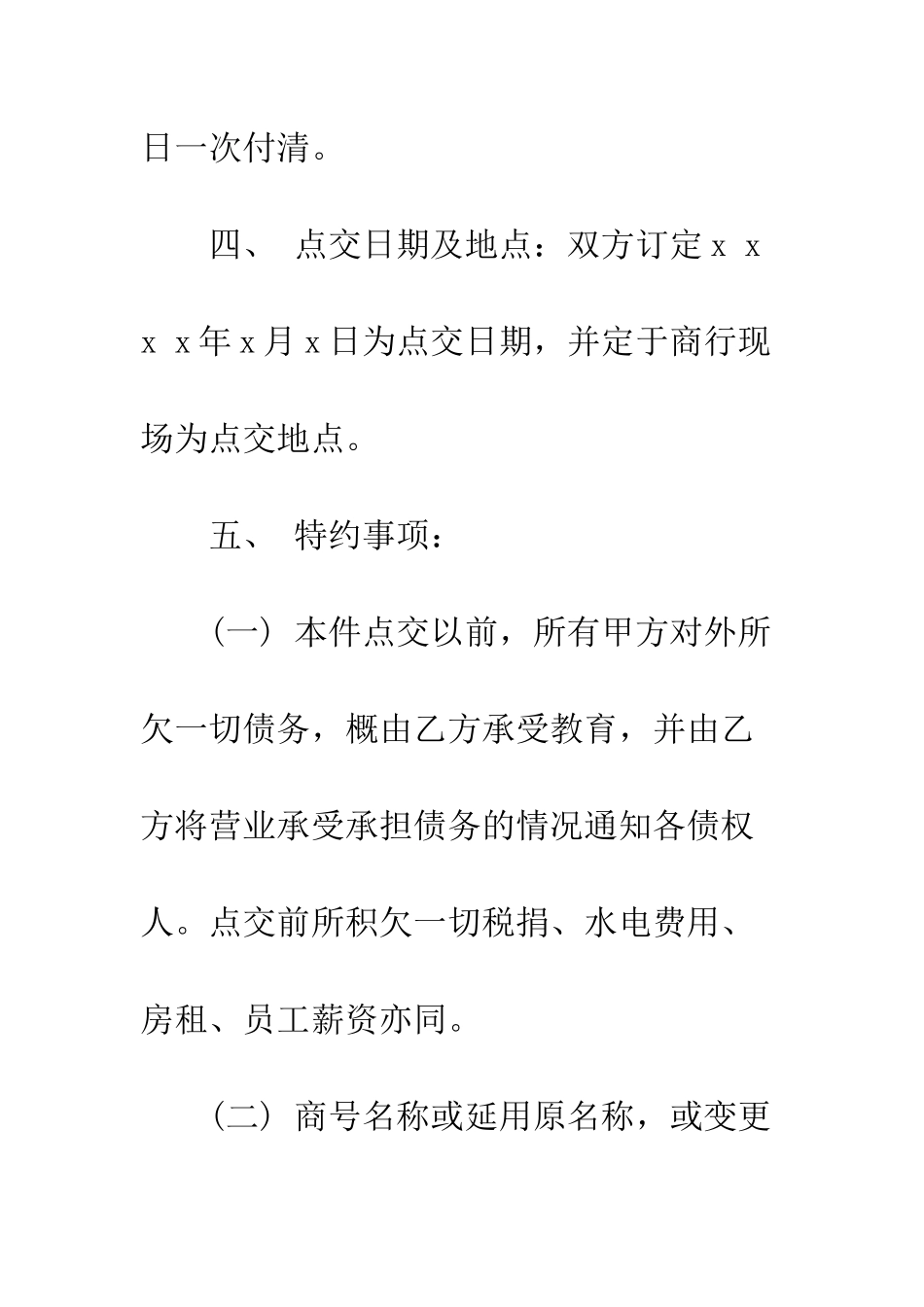 店面转让合同协议--精编范文_第3页