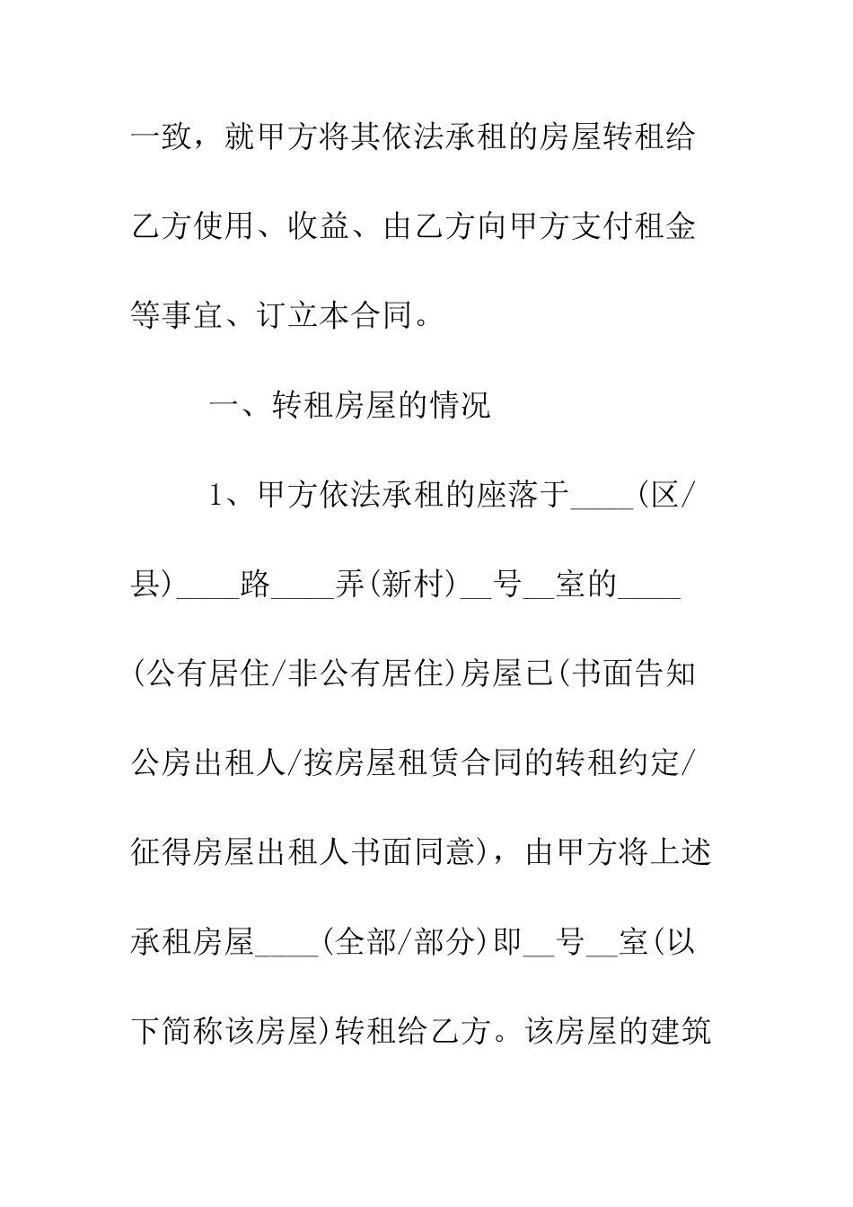 店面租赁合同简单版--精编范文_第2页