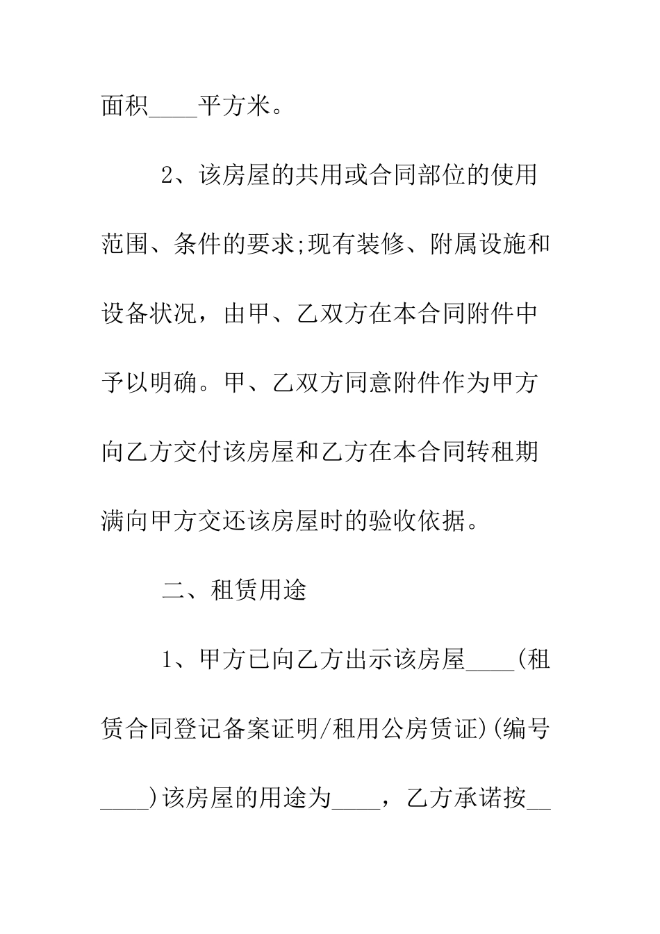 店面租赁合同简单版--精编范文_第3页