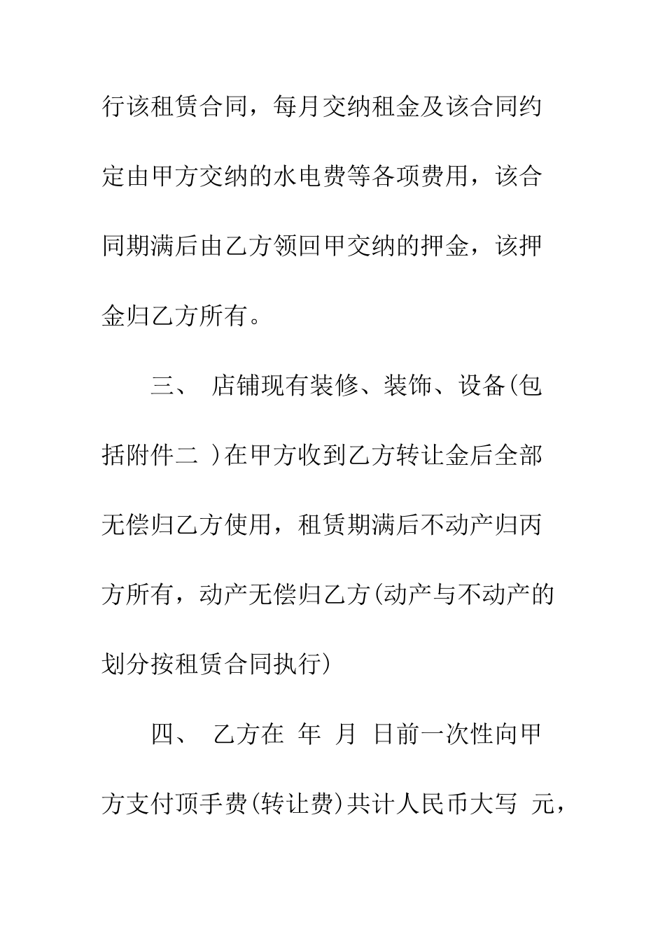 店面转让合同范本2篇--精编范文_第3页