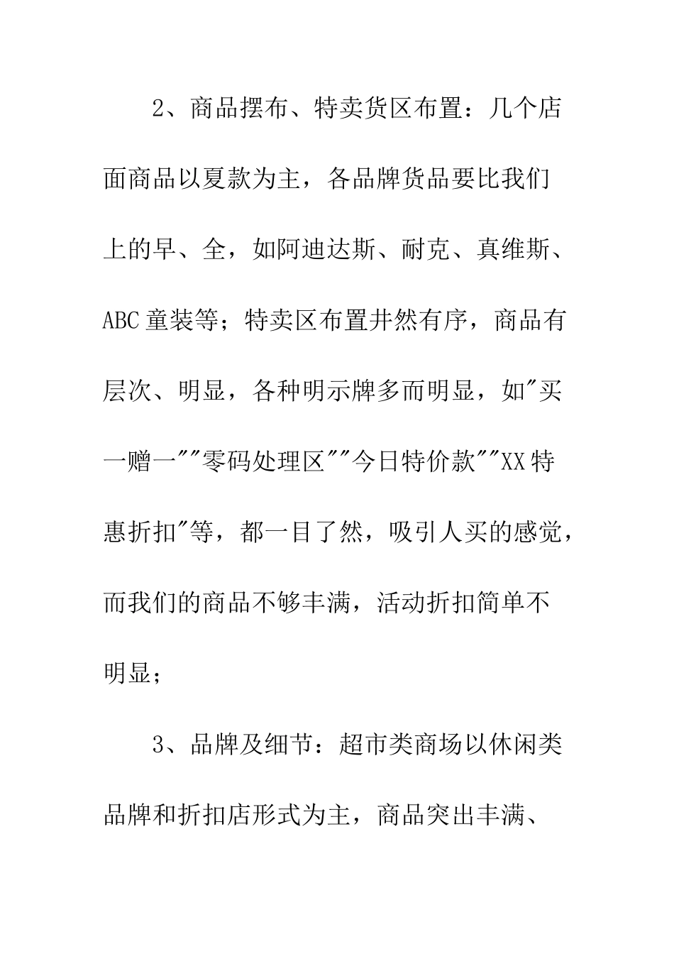 店面设计调研报告模板--精编范文_第2页