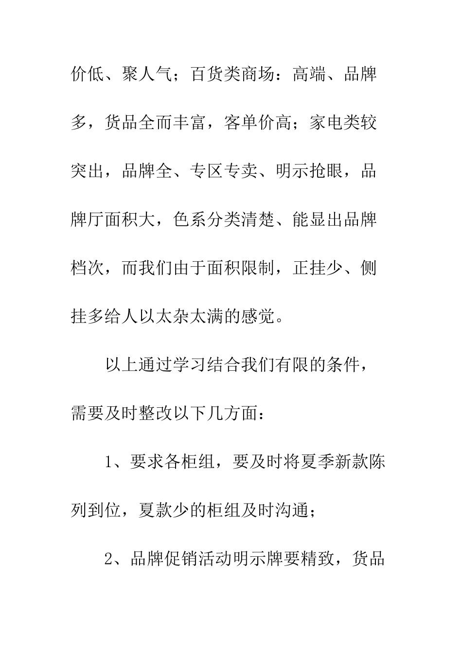 店面设计调研报告模板--精编范文_第3页