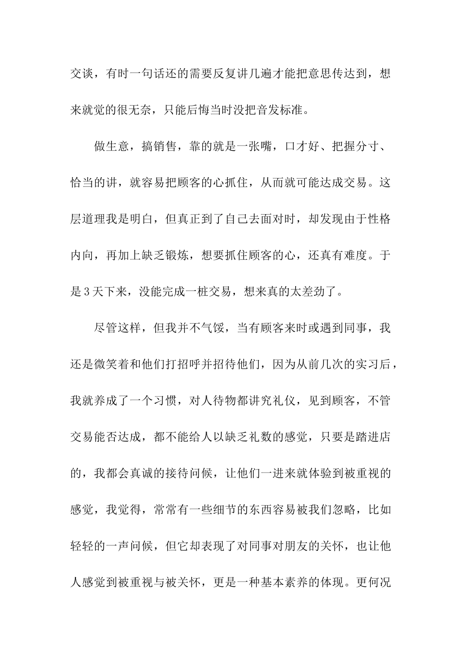 店面销售实习周记_第2页