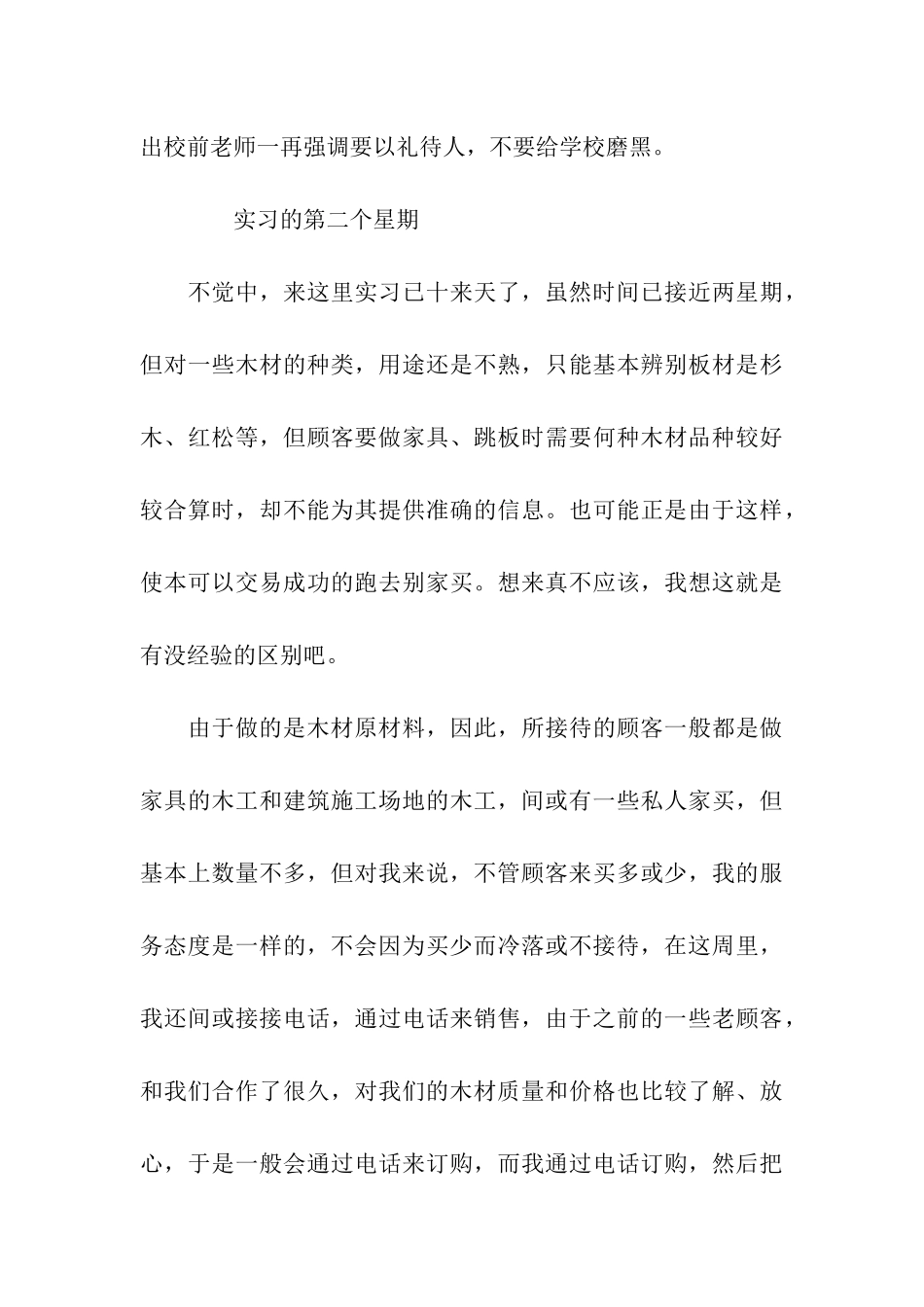 店面销售实习周记_第3页