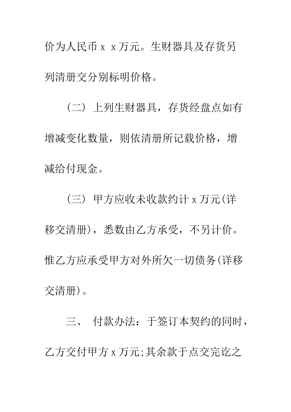 店面转让合同范本--精编范文_第2页