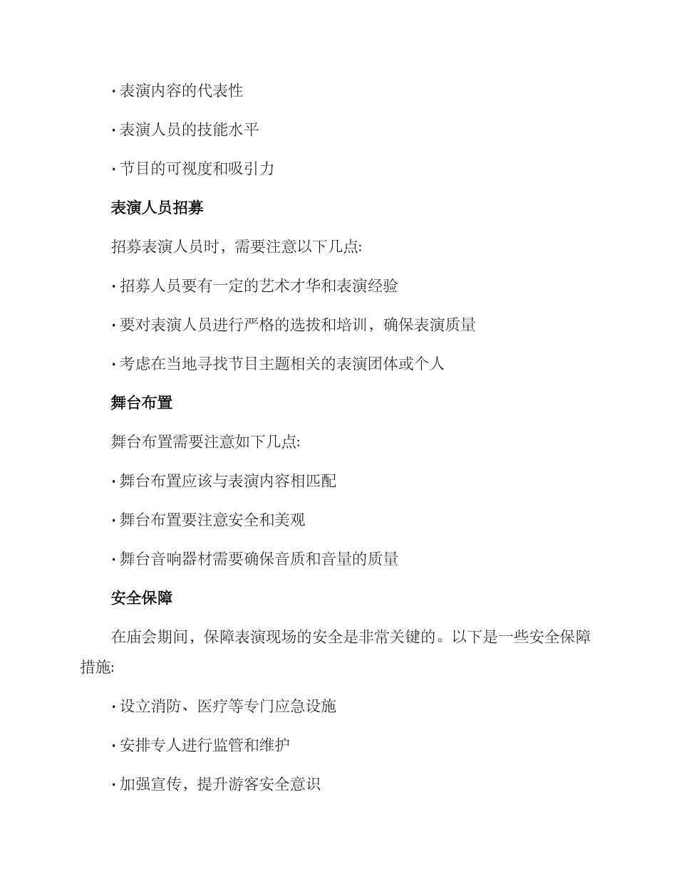 庙会专项表演方案_第2页