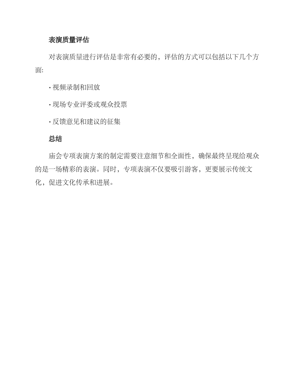 庙会专项表演方案_第3页