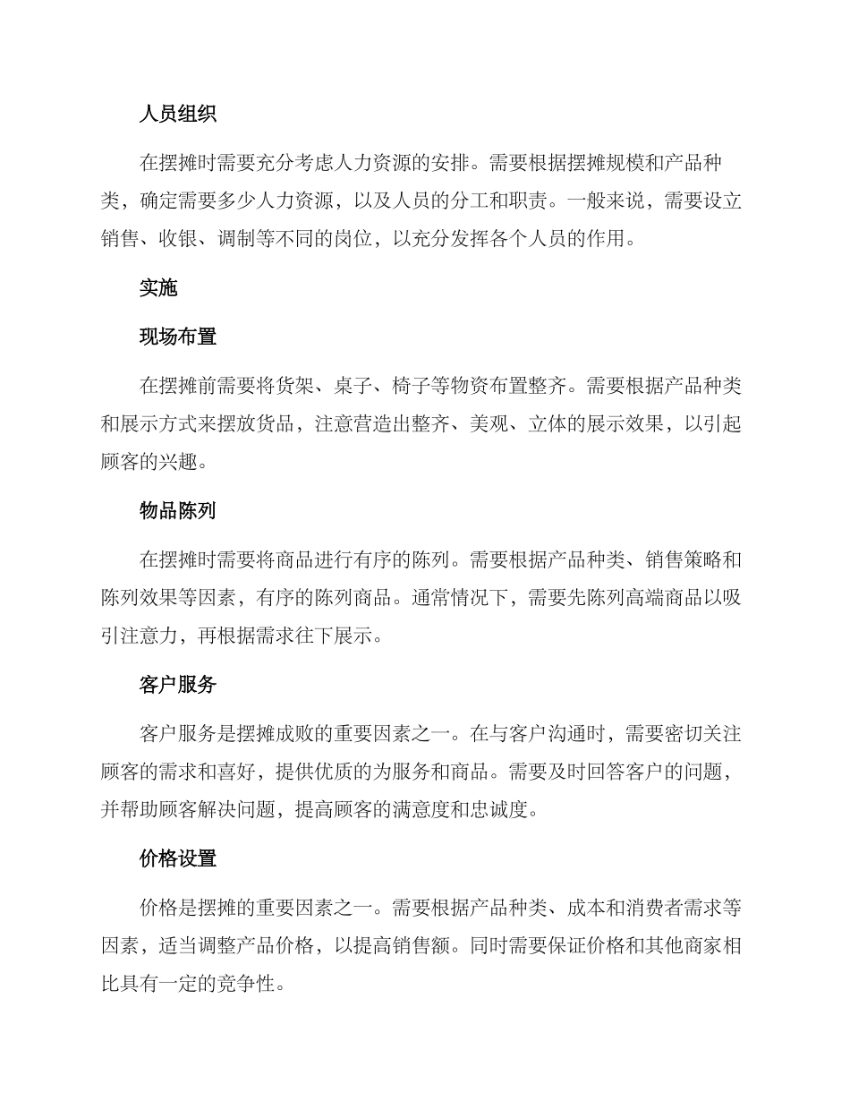 庙会摆摊策划方案_第3页