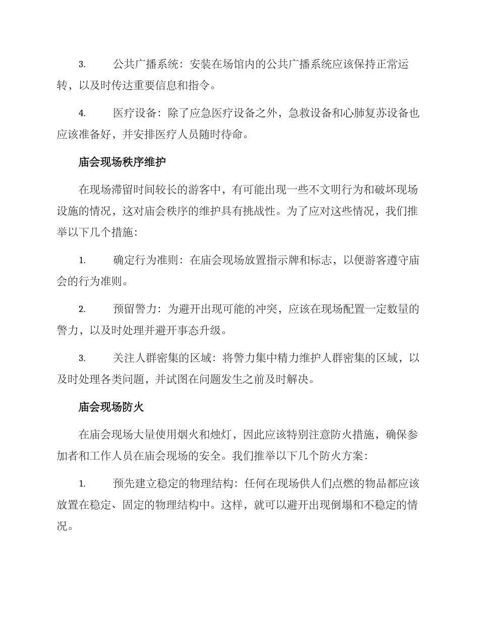 庙会安保方案_第2页