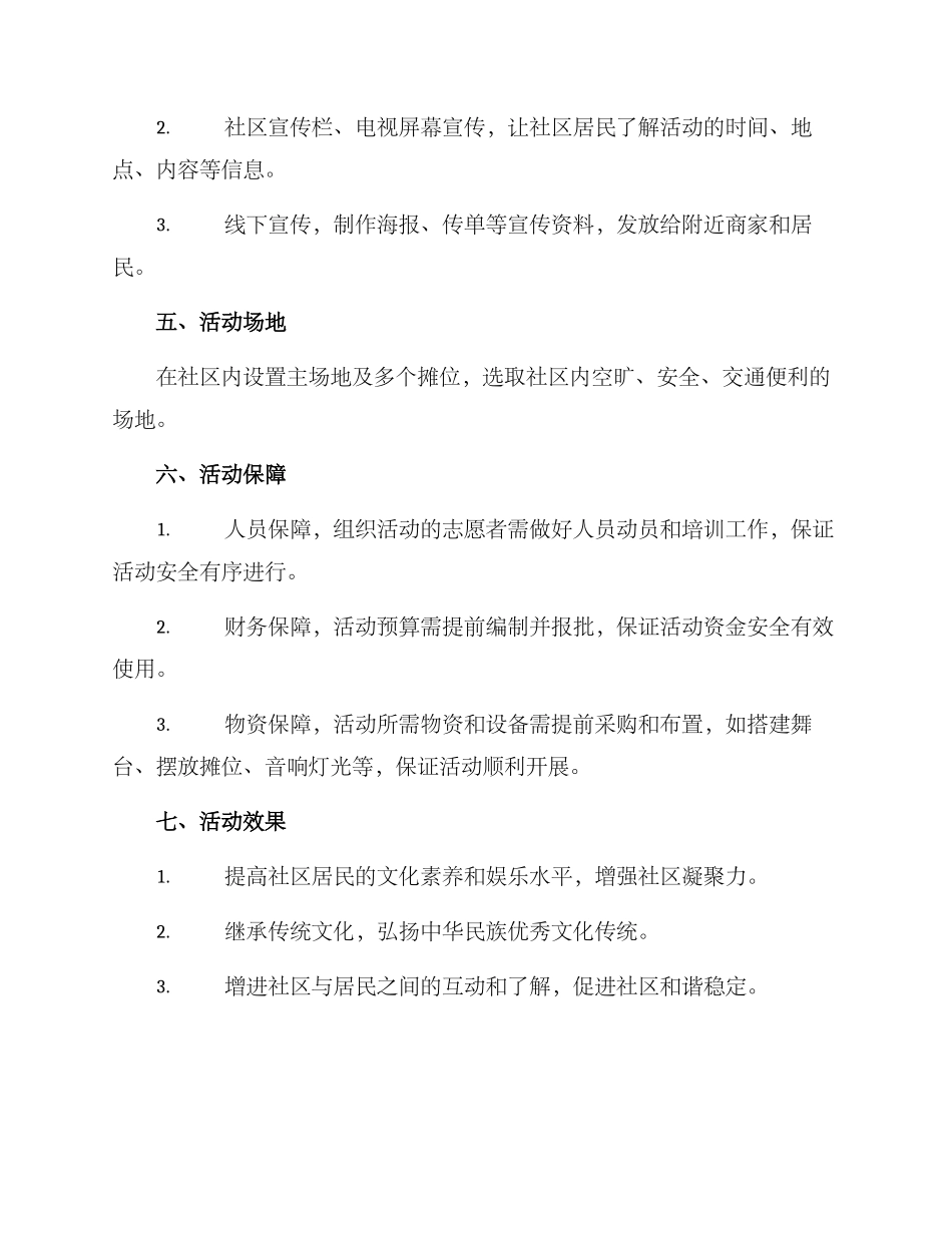 庙会开幕策划方案_第2页