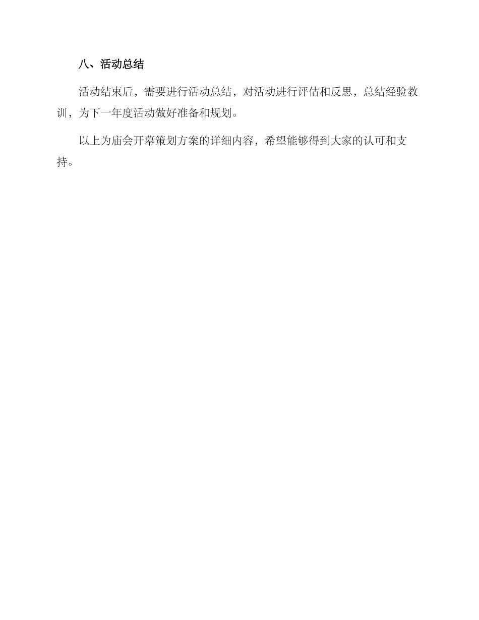 庙会开幕策划方案_第3页