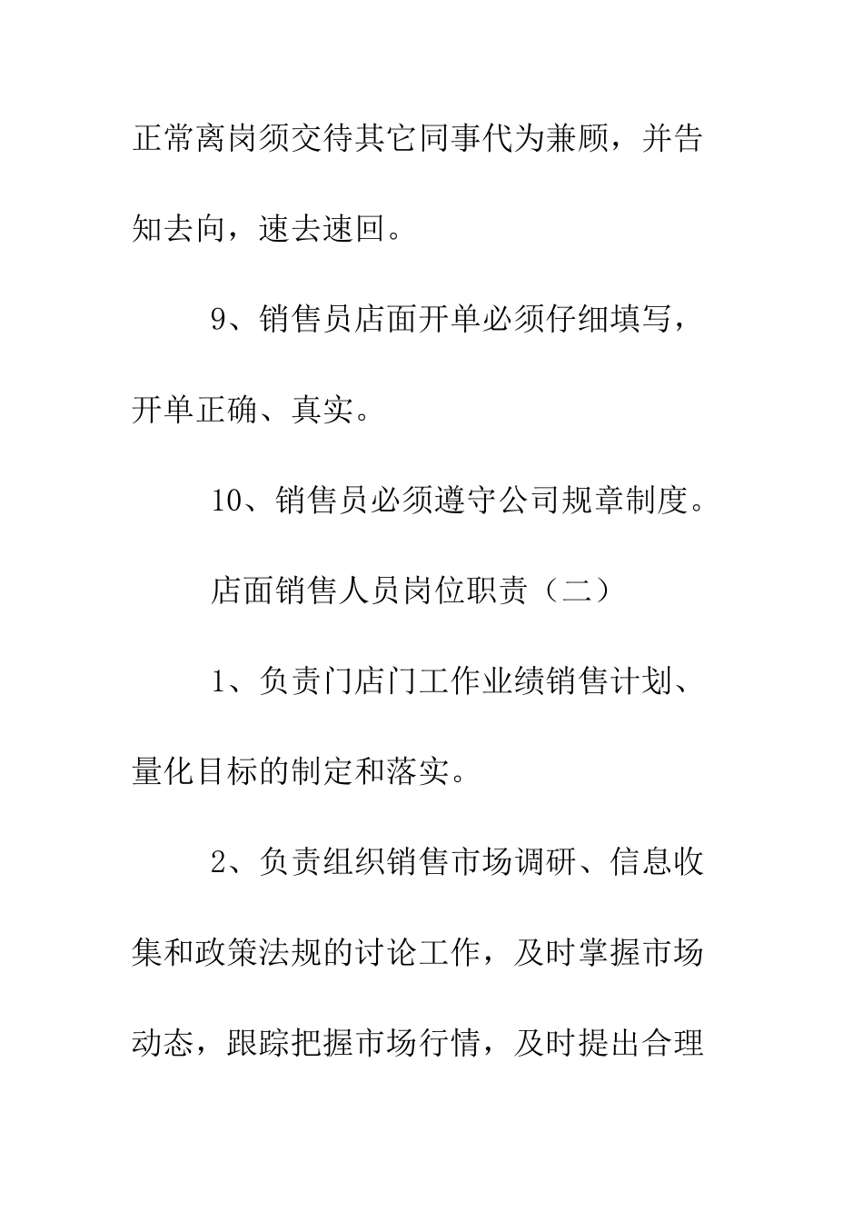 店面销售人员岗位职责--精编范文_第3页