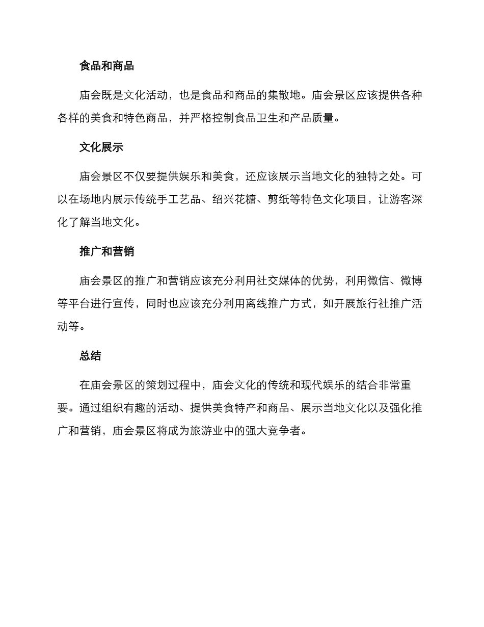 庙会景区策划方案_第2页