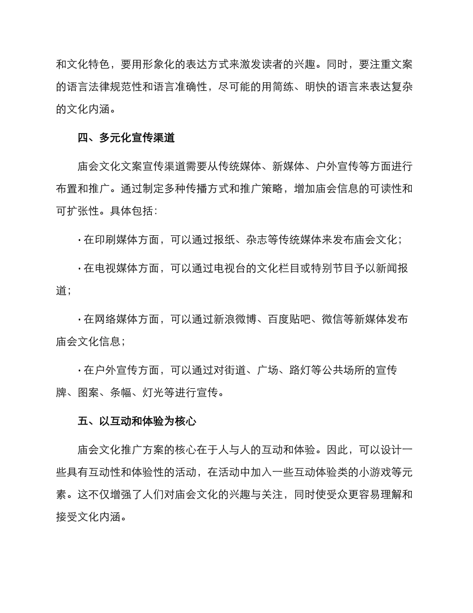 庙会文化文案策划方案_第3页