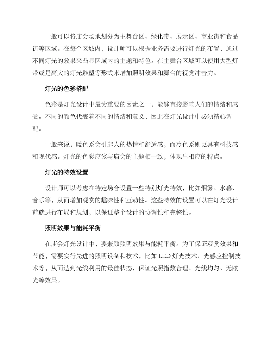 庙会灯光工程方案_第2页